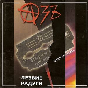 Judas Priest 'British Steel: 30th Anniversary Edition' Vs Азъ 'Лезвие радуги'